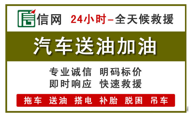 附近汽車應(yīng)急送油電話