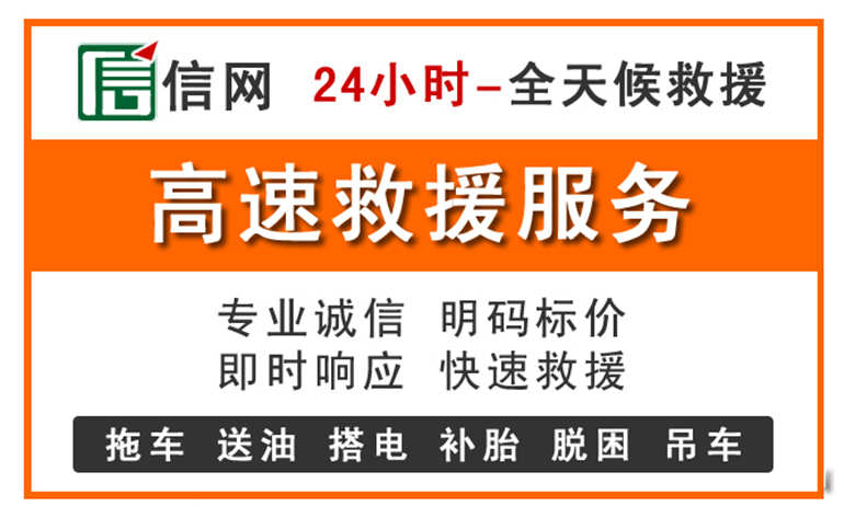 附近24小時(shí)高速救援電話